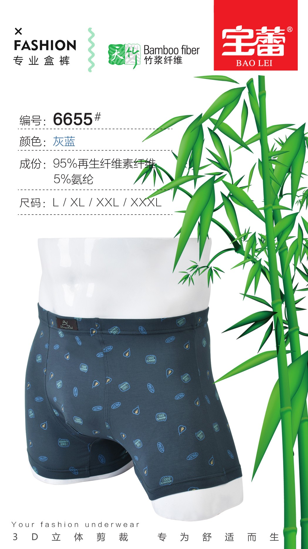 Baolei Men's Underwear 6655 detail image 2