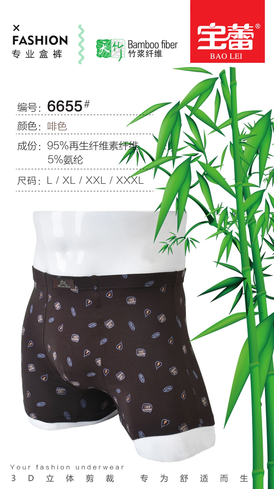 Baolei Men's Underwear 6655 detail image 7