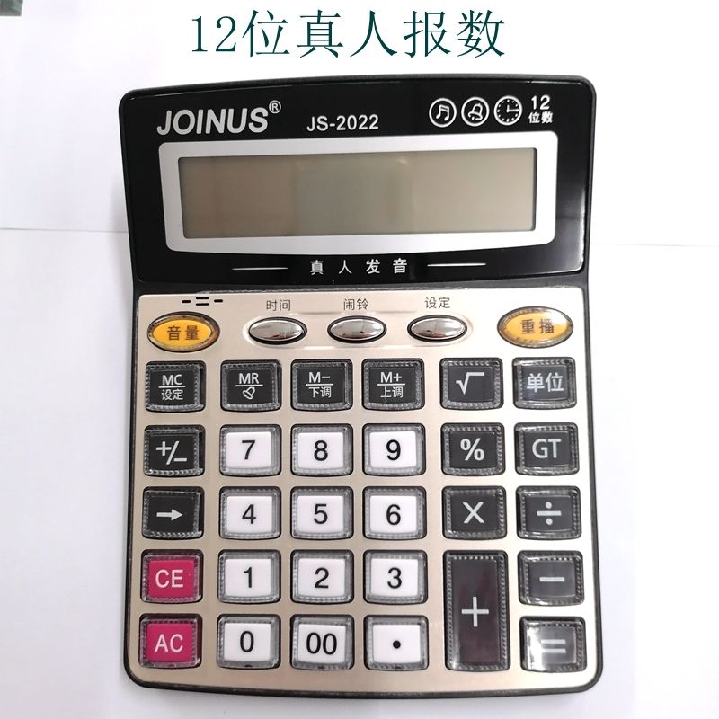 众成语音计算器JS-2022财务办公专用计算机真人报数机算器