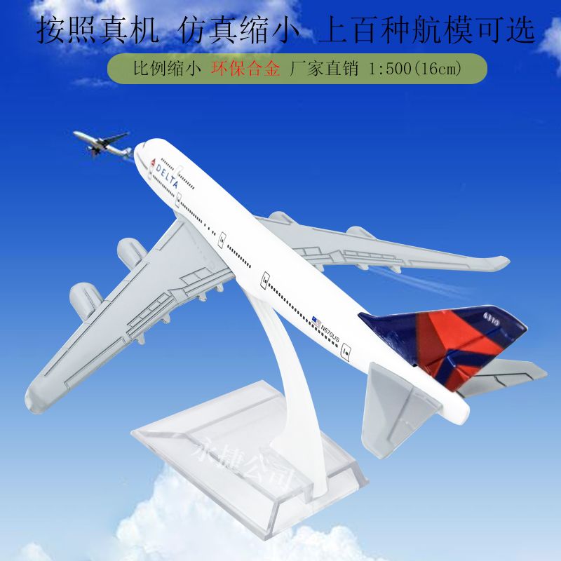 航空飞机模型摆件厂家直销锌合金工艺品美国达美航空波音747空客飞机模型图