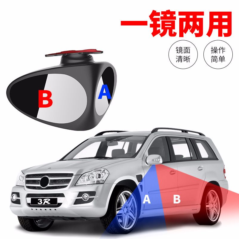 Cross-border exclusive dual-view auxiliary mirror, car rearview mirror, reversing mirror, front and rear wheel blind spot mirror, bidirectional small round mirror Item Picture
