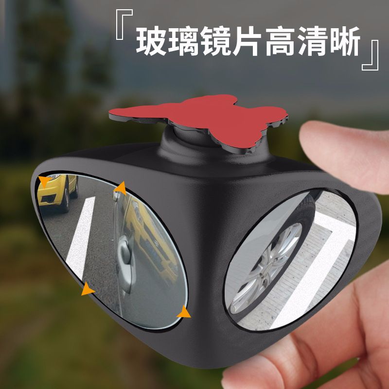 Cross-border exclusive dual-view auxiliary mirror, car rearview mirror, reversing mirror, front and rear wheel blind spot mirror, bidirectional small round mirror