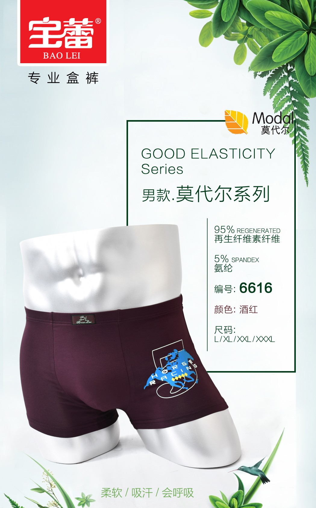 Baolei Men's bamboo Fiber Underwear box detail image 6