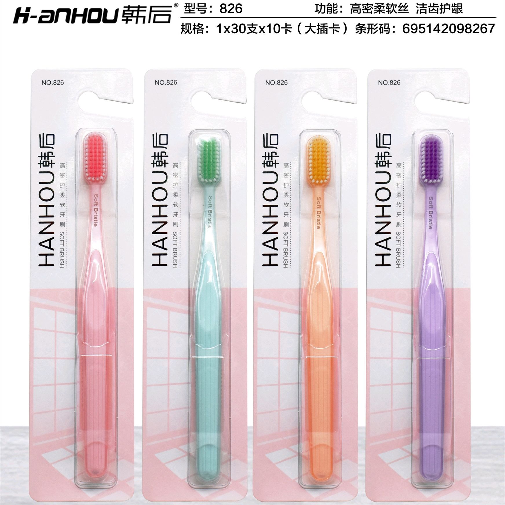 General merchandise wholesale Han Hou 826 high-density soft hair cleaning tooth and gingival toothbrush