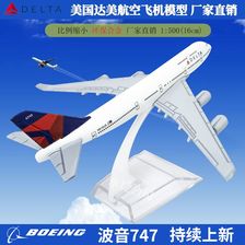 航空飞机模型摆件厂家直销锌合金工艺品美国达美航空波音747空客飞机模型