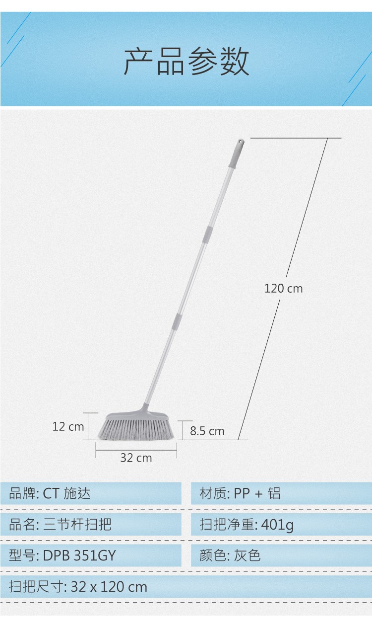 施达 三节杆连扫把 DPB 351GY详情图8