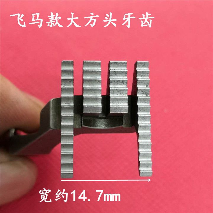 500牙齿/飞马冚车牙齿/飞马大方头牙齿细节图