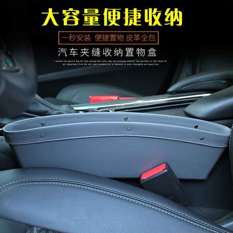 Car seam storage box, car leather seat seam storage box, seat middle storage box, in-car vehicle storage box Specification image