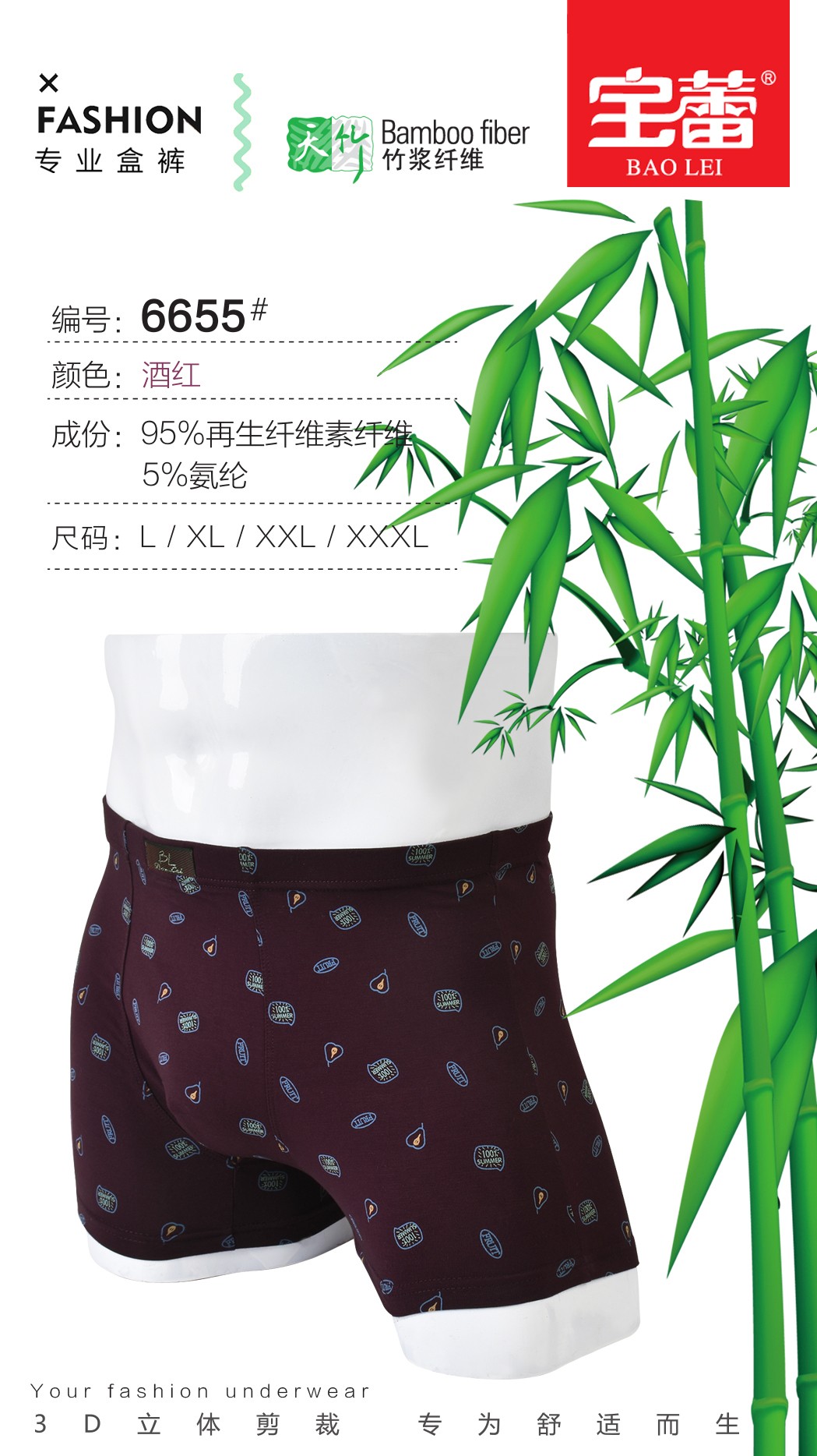 Baolei Men's Underwear 6655 detail image 4