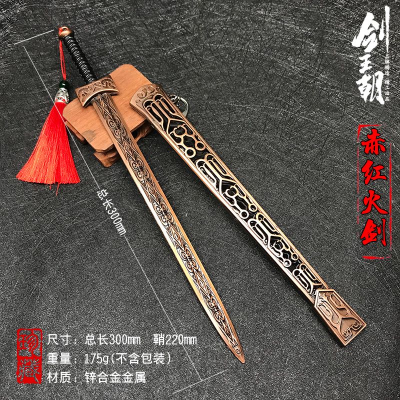 Yunling 30 cm Sword Dynasty: Red and Red Fire Sword Zinc Alloy Toy cannot be sharpened
