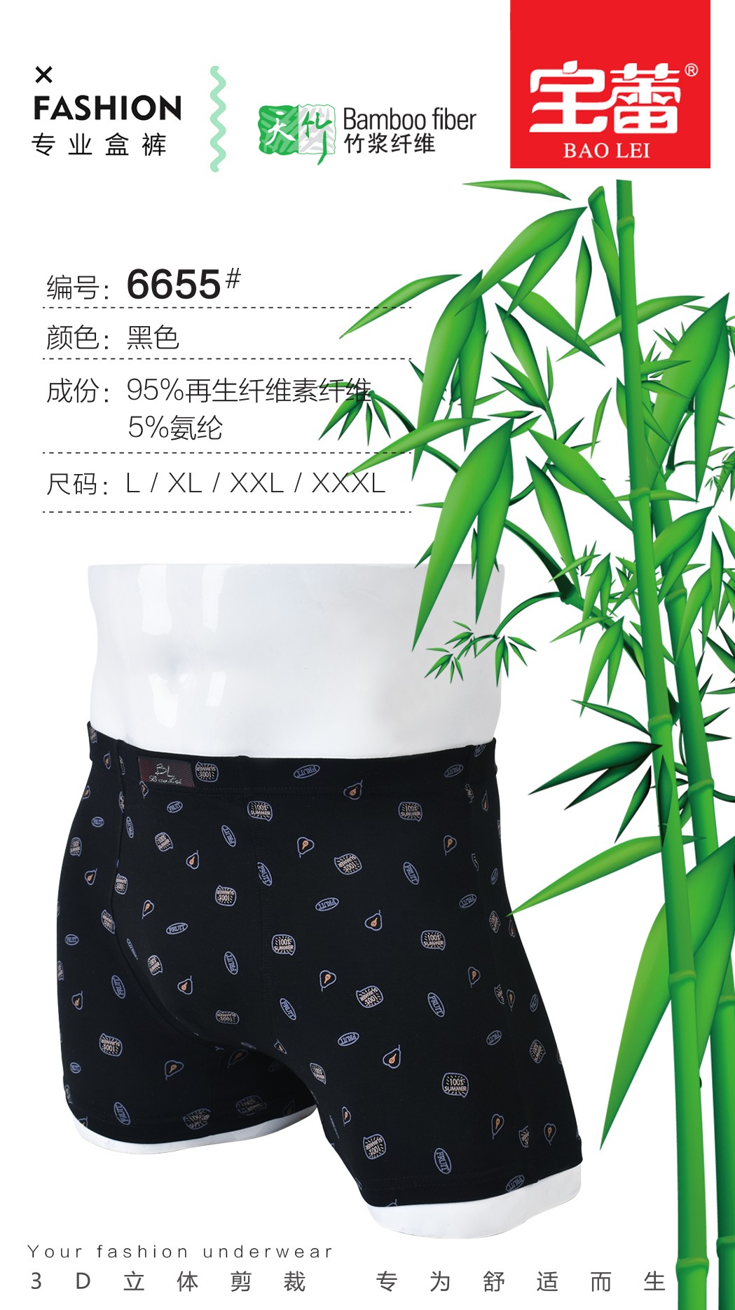 Baolei Men's Underwear 6655 detail image 5