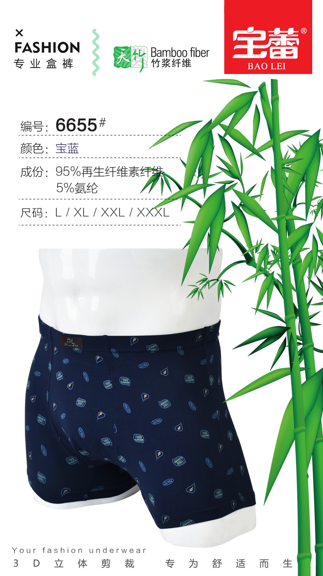 Baolei Men's Underwear 6655 detail image 6