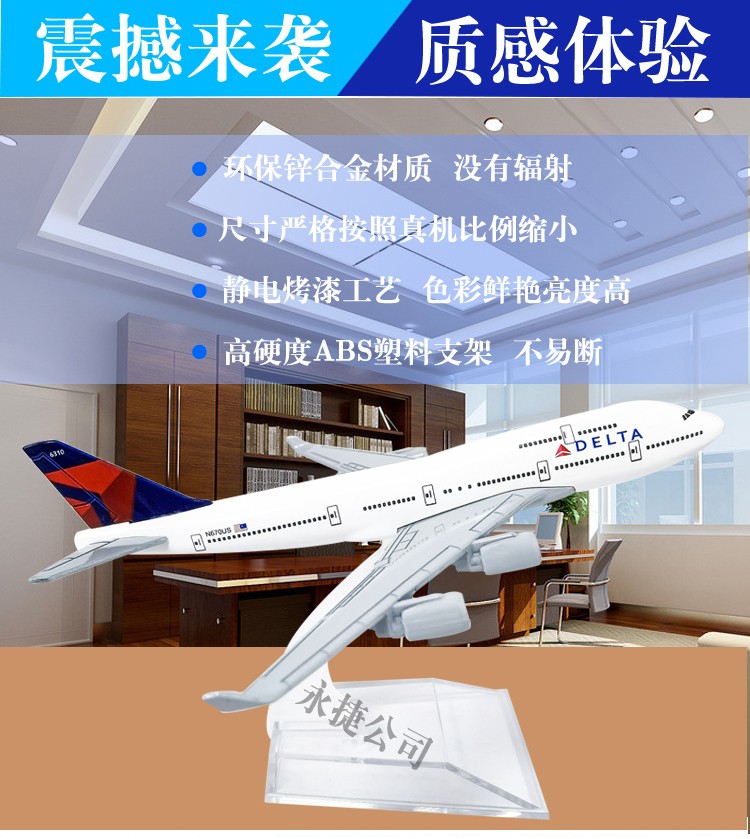 航空飞机模型摆件厂家直销锌合金工艺品美国达美航空波音747空客飞机模型详情3
