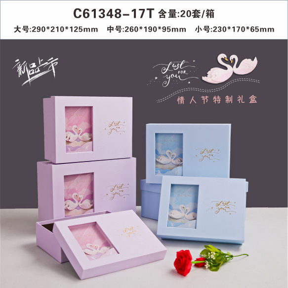 博艺文化高端精美礼物收纳节日生日送人圣诞七夕情人节长方形套盒61348-17