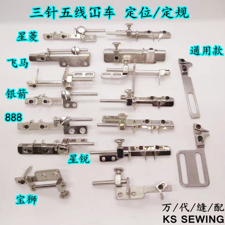 Three-needle and five-thread standard 冚 car tension sewing car small mouth standard positioning rely on mountain list position, bull horn guard edge, flying horse, lion, star, ling, star, rui pic 1