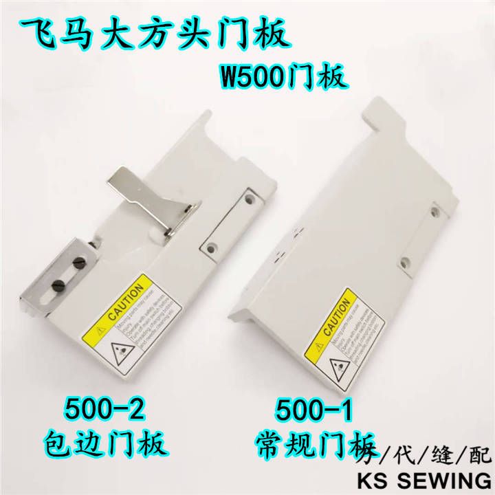 Pegasus 冚 door panel large square head 500-1 door panel three-needle five-thread 冚 sewn door panel details Picture