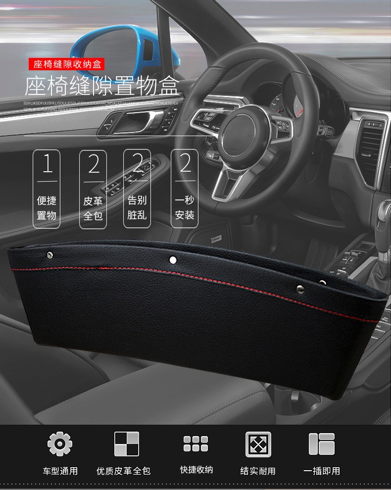 Car seam storage box, car leather seat seam storage box, seat middle storage box, in-car vehicle storage box detail image 1