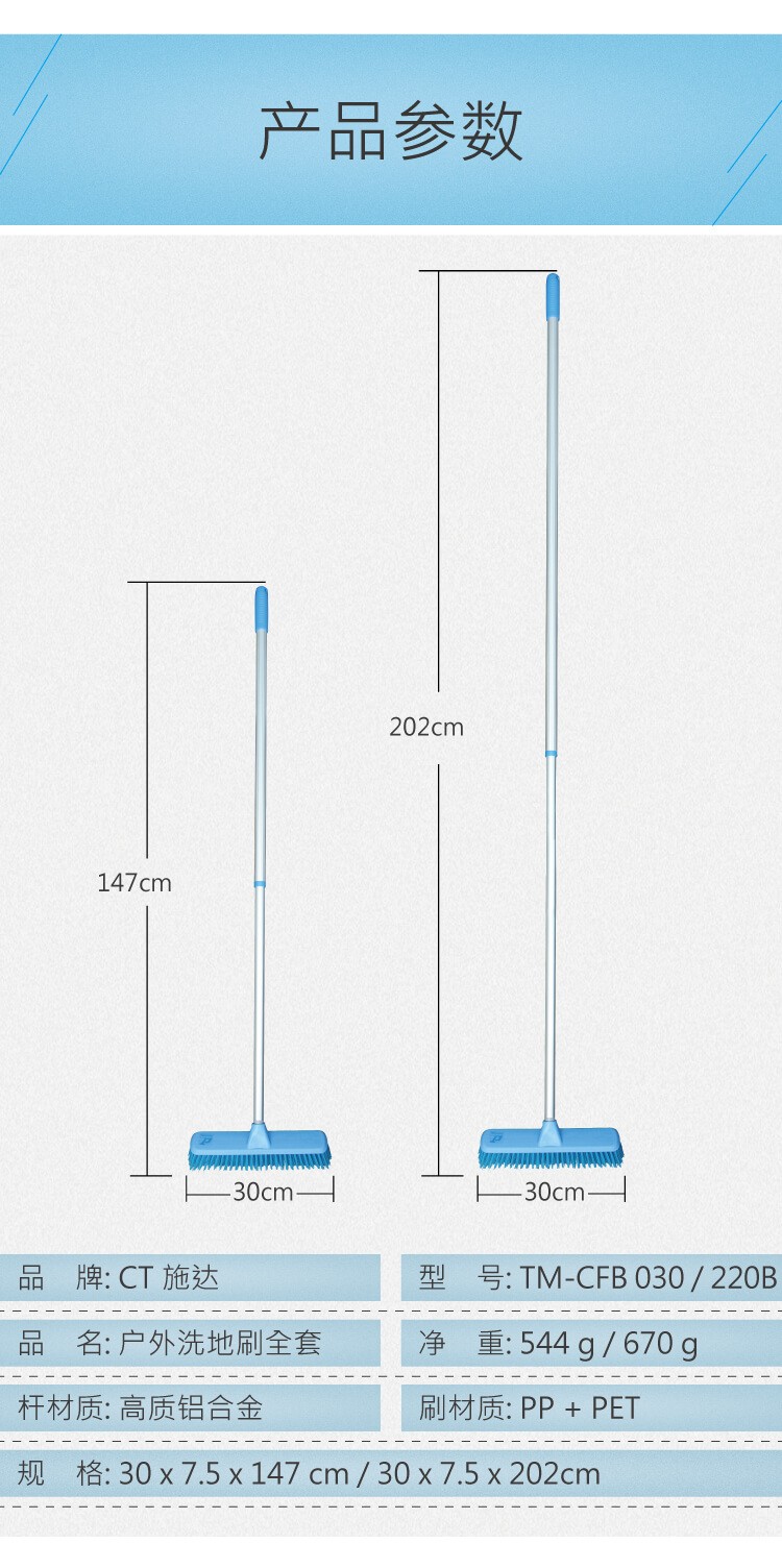 施达 1.4米户外洗地刷全套 TM-CFB 030详情图14
