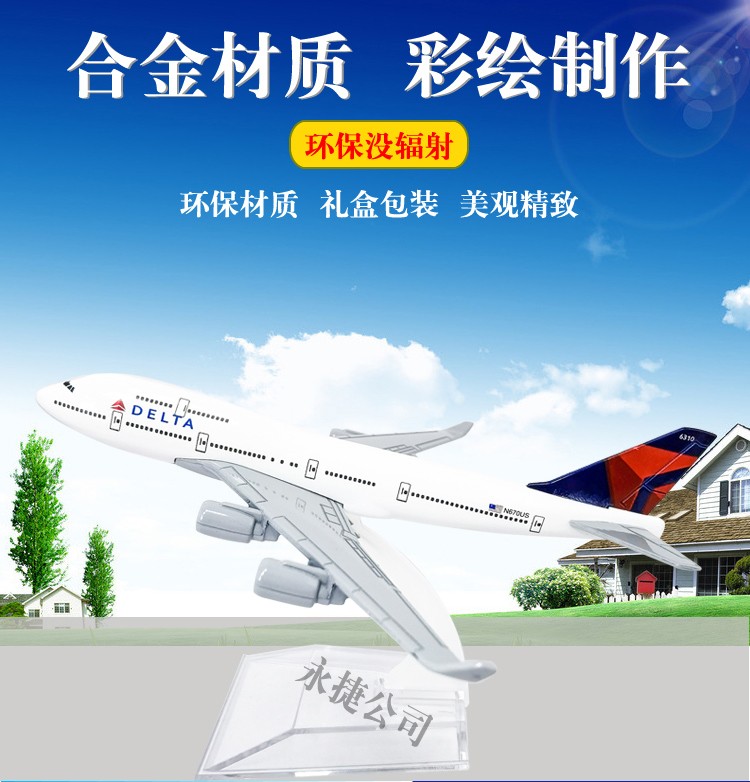 航空飞机模型摆件厂家直销锌合金工艺品美国达美航空波音747空客飞机模型详情2