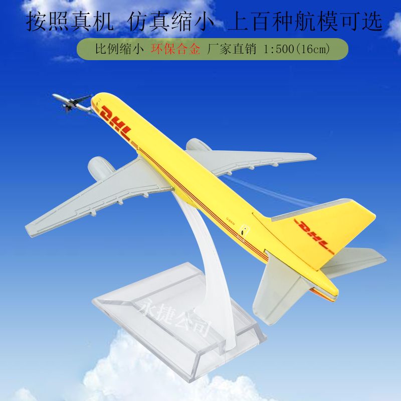 仿真合金飞机模型摆件居家装饰工艺品金属铁艺DHL飞机摆件儿童玩具
