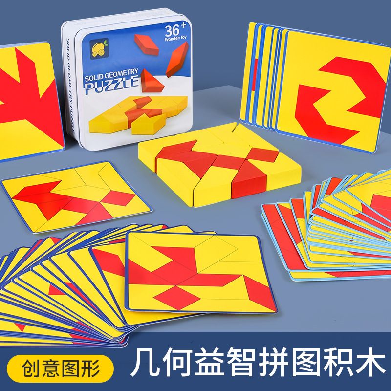 Wholesale of cross-border children's 3d stereoscopic geometric thinking training teaching AIDS, jigsaw puzzles, creativity toys, brain-stimulating board games Specification image