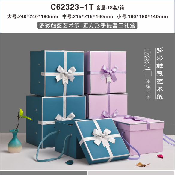 博艺文化高端精美礼物收纳节日生日送人圣诞七夕情人节正方形套盒62323-1