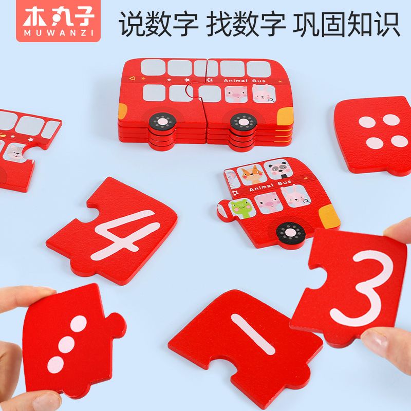 数字对对碰男女孩认知数字配对儿童木制玩具宝宝早教益智拼图积木