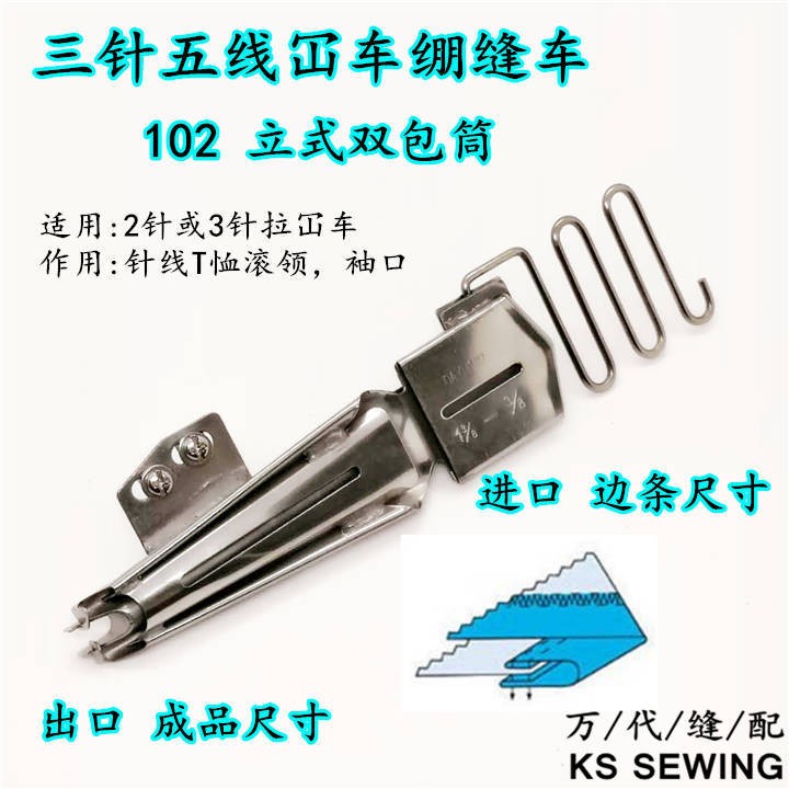 102 Vertical double-tube three-needle five-thread 冚 sewing machine stretching and sewing machine pulling tube double smooth edge binding machine 撸子 four-fold edge sewing machine detail image 1