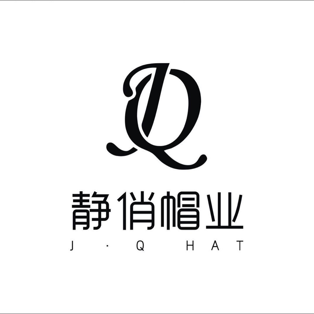静俏帽业