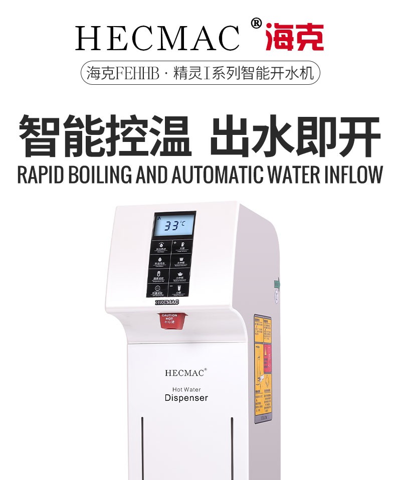 HECMAC Heike Spirit Water Boiler, commercial step-by-step water heater, fully automatic electric milk tea shop, 25 liters detail image 2