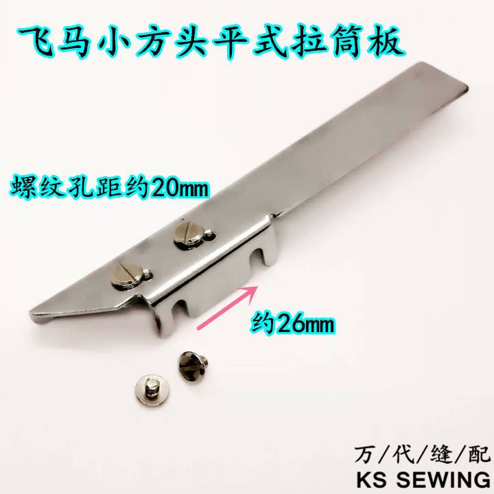 飞马小方头600平式拉筒固定板 600常规门板接板 座式包边筒拉筒板详情1