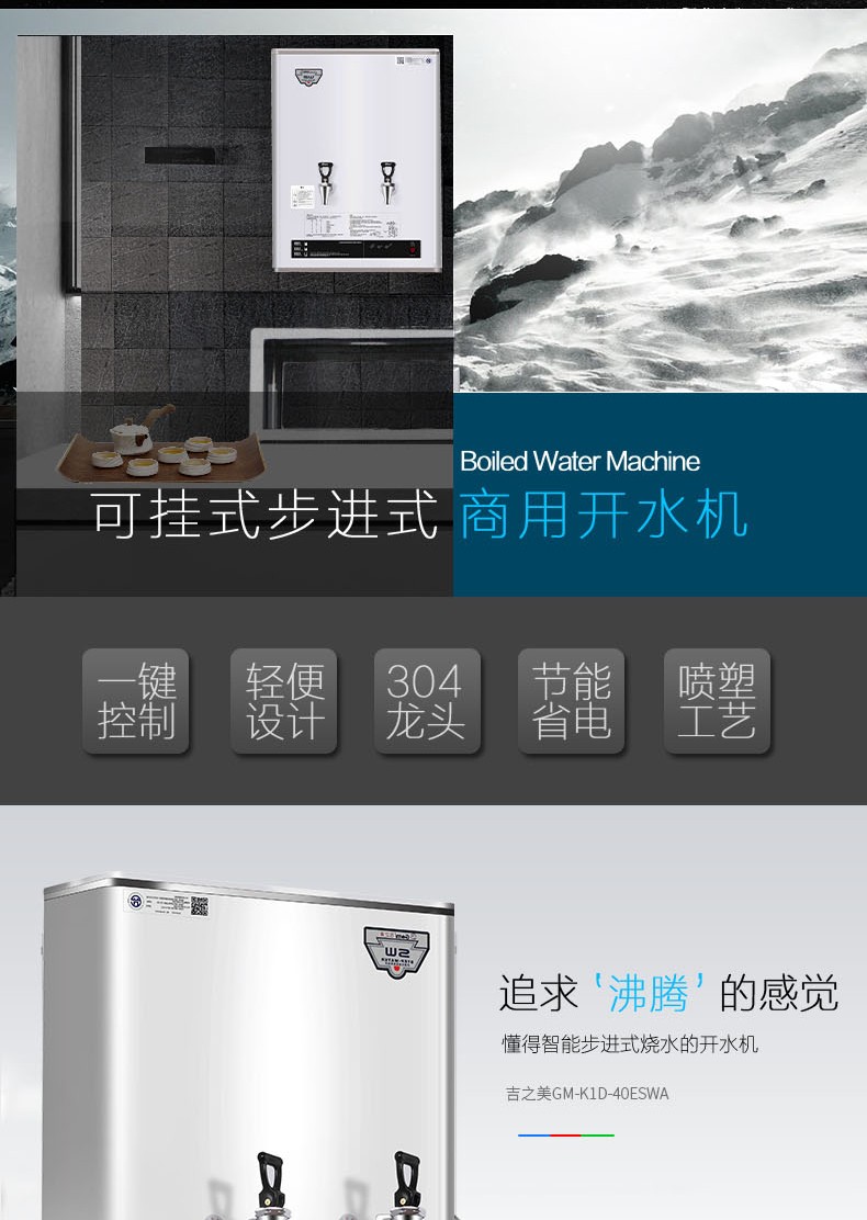 Jizhimei GMK1-40/50ESWA step-by-step fully automatic electric water heater for milk tea shops, 40-liter commercial water heater detail image 3