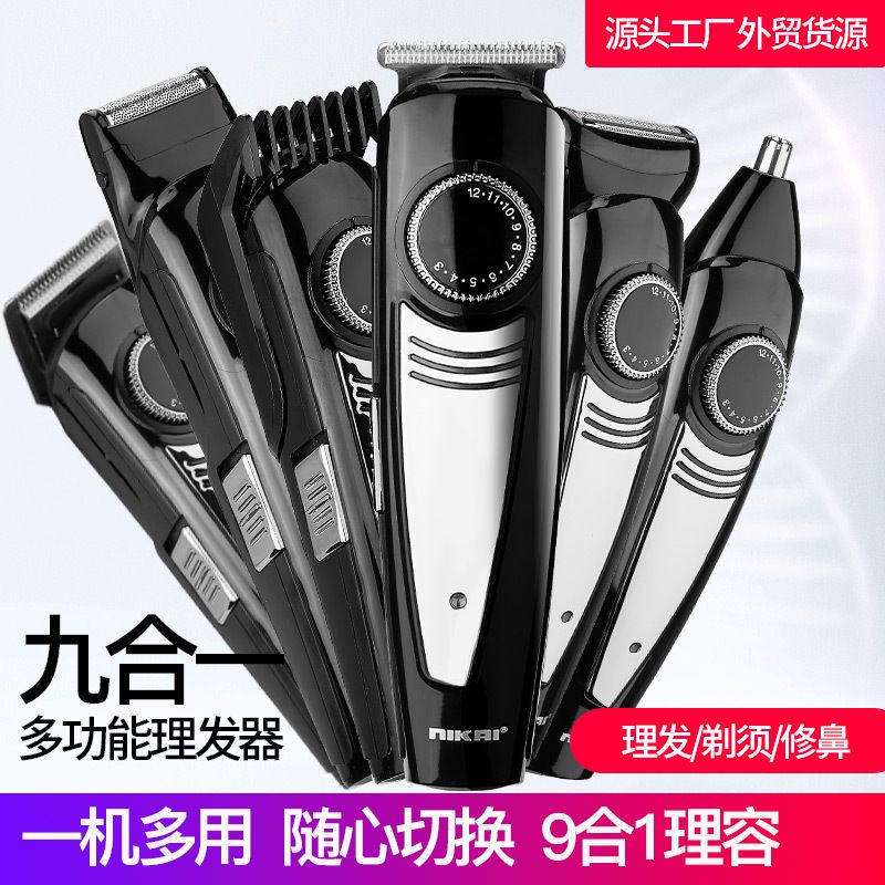 亚马逊新款9合1理发剪套装新型可调齿距油头推子剃须刀鼻毛刀2626