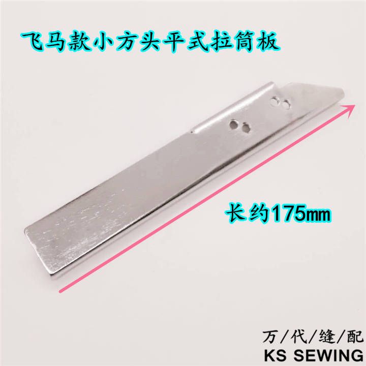 飞马小方头600平式拉筒固定板 600常规门板接板 座式包边筒拉筒板产品图