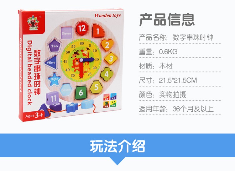 The wooden educational and fun digital string clock is highly entertaining and can cultivate logical thinking ability. It is a parent-child game that exercises hand-eye coordination and opens up unlimited imagination space. It is an early education and enlightenment toy that accompanies your growth detail image 2