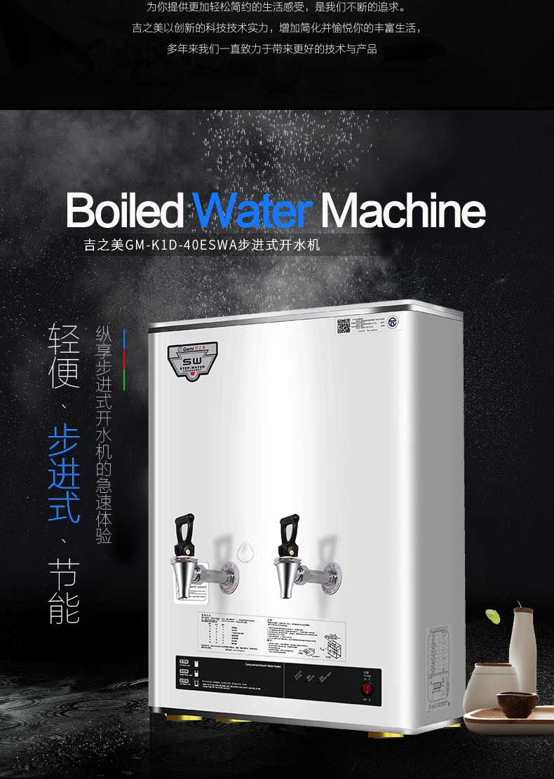 Jizhimei GMK1-40/50ESWA step-by-step fully automatic electric water heater for milk tea shops, 40-liter commercial water heater detail image 5
