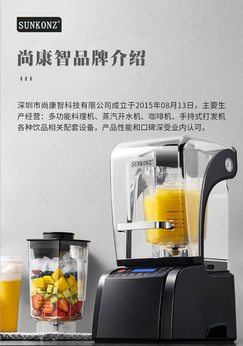 SUNKONZ commercial milk tea shop fully automatic silent with a soundproof cover Shangkangzhi 001 blender detail image 1