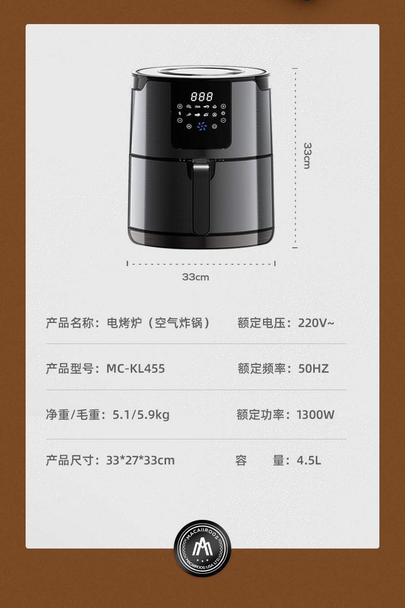 美国迈卡罗(MACAIIROOS)空气炸锅家用多功能智能电炸锅4.5升大容量无油煎炸锅易清洗薯条机 MC-KL455详情图20