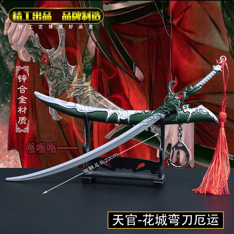 Yunling Toys 22 cm Huacheng Curved Knife Misfortune Zinc Alloy Toy cannot be sharpened. It is an excellent decorative item or a birthday gift for friends