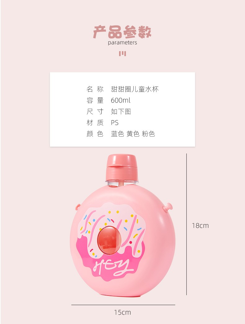 330儿童甜甜圈水壶详情图7