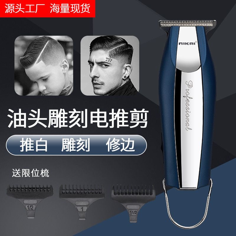 LCD液晶显示雕刻油头剪 专业发廊推子刻痕修边理发器USB充电2260T