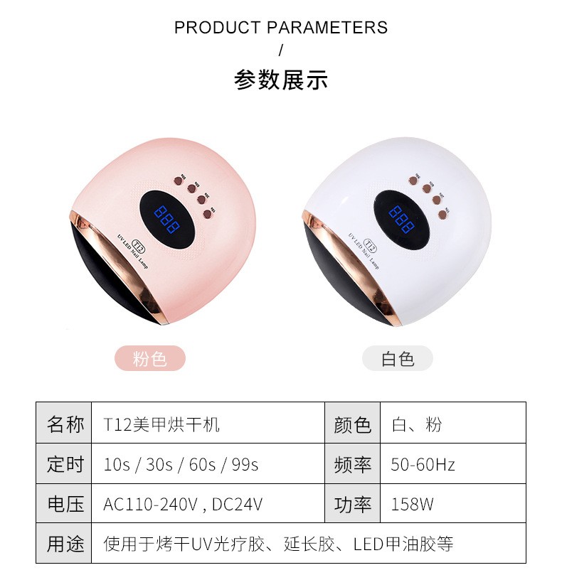 T12 158W美甲工具 智能感应LED美甲烘干机 UV胶甲油胶手脚两用美甲灯