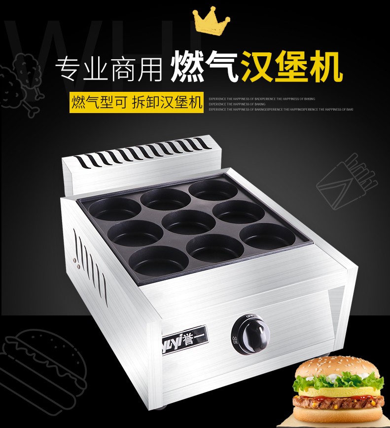 新款鸡蛋汉堡机商用摆地摊燃气车轮饼机红豆饼机9孔18肉蛋堡炉详情图2