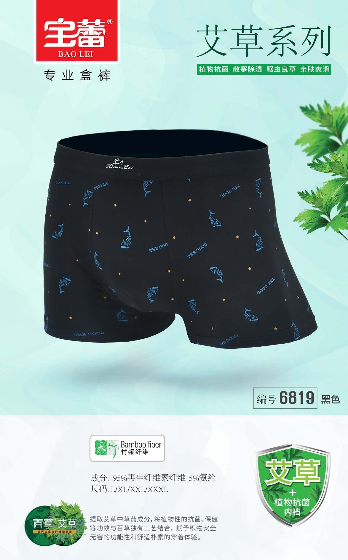 Baolei Men's Bamboo Fiber Briefs Box 6828 detail image 3