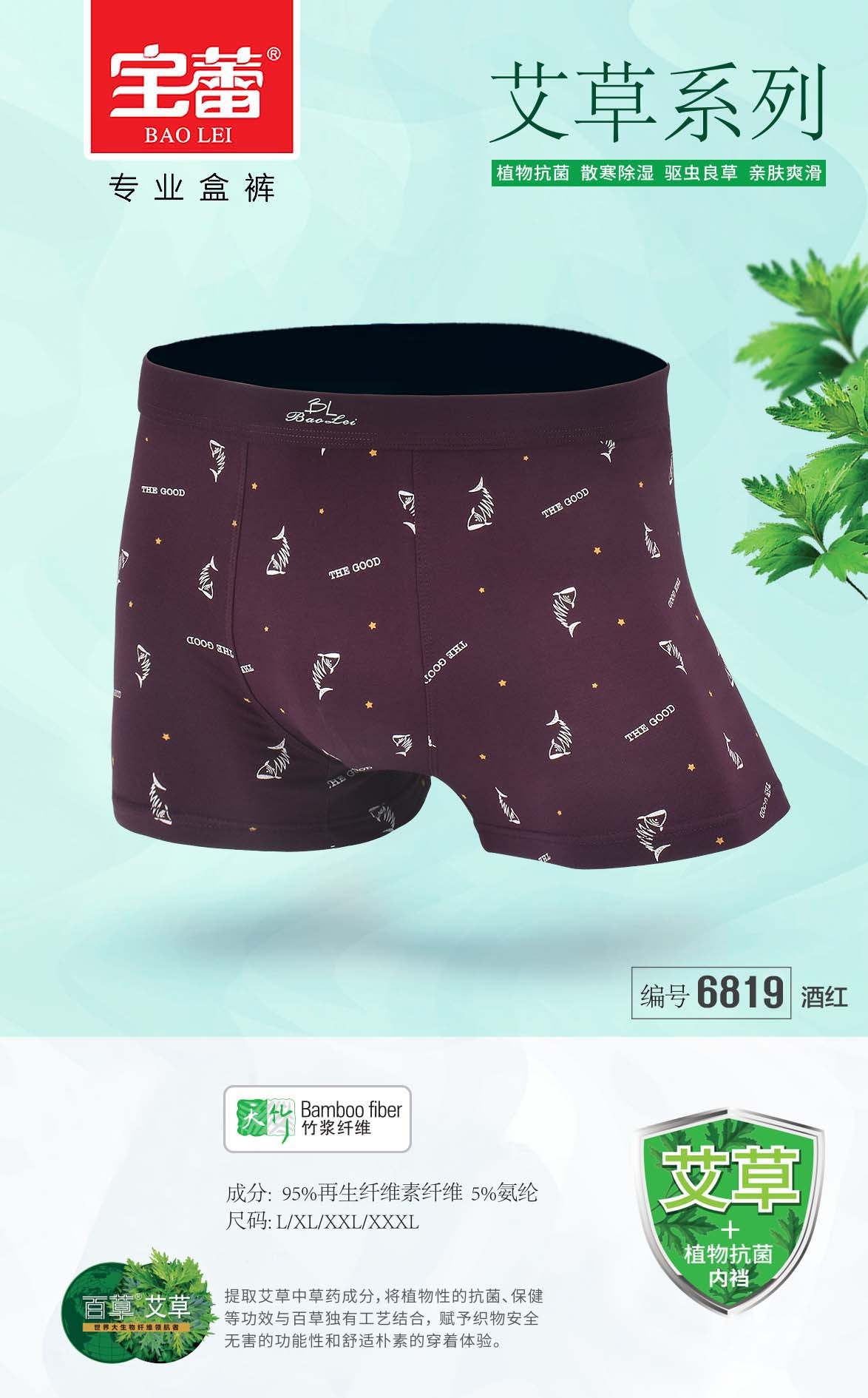 Baolei Men's Bamboo Fiber Briefs Box 6828 detail image 1