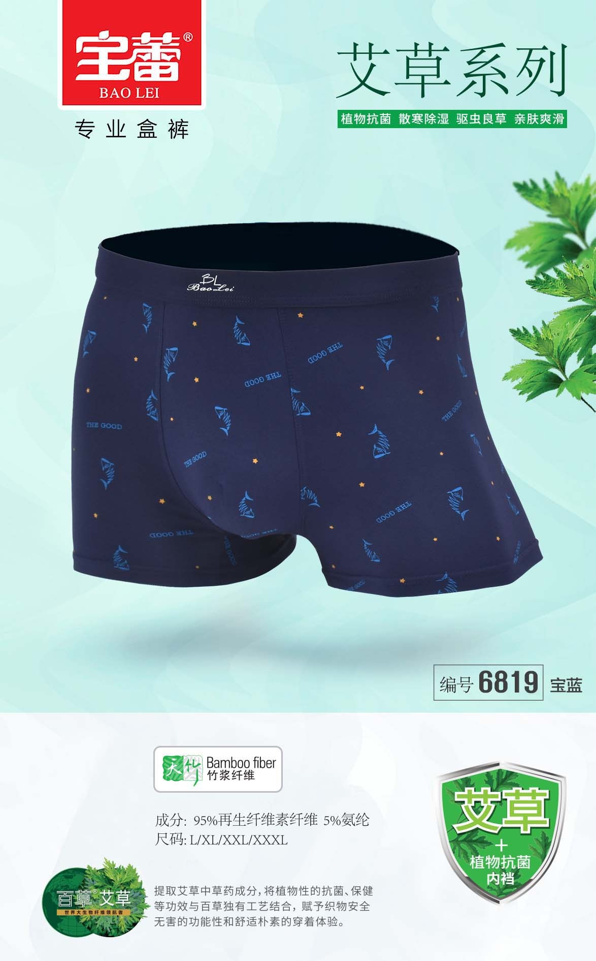 Baolei Men's Bamboo Fiber Briefs Box 6828 detail image 7
