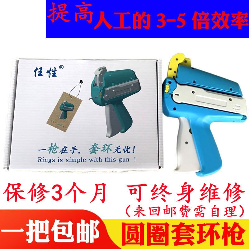 Nationwide free shipping. The mother and child buckle ring tool, ring-shaped rubber needle tag gun, uses a special hand-threading needle. The hand-threading tag gun can increase work efficiency by 3 to 5 times and is covered by warranty and repair