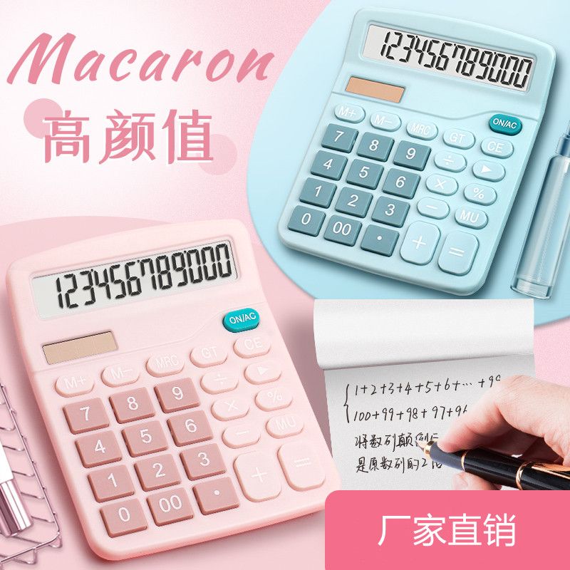 837彩色学生办公专用计算器