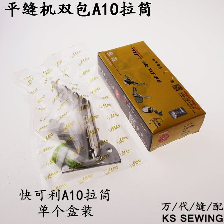 The Kuaikeli A10 flat car pull tube with needle plate teeth double wrapping four-fold pull tube double smooth edge wrapping device is suitable for turning products