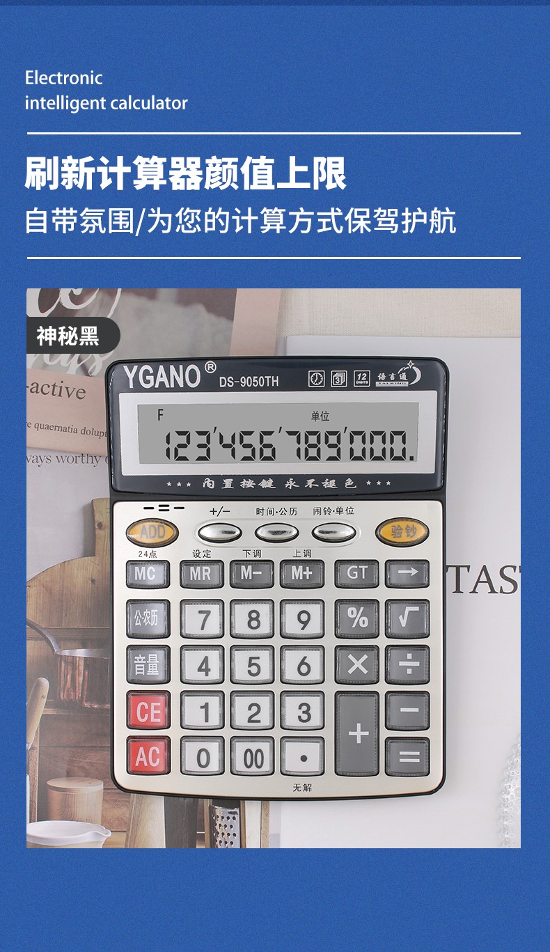 语音计算器 大号真人发音计算器 办公财务用家用计算机详情图6